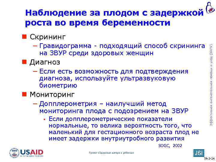 Наблюдение за плодом с задержкой роста во время беременности − Гравидограмма - подходящий способ