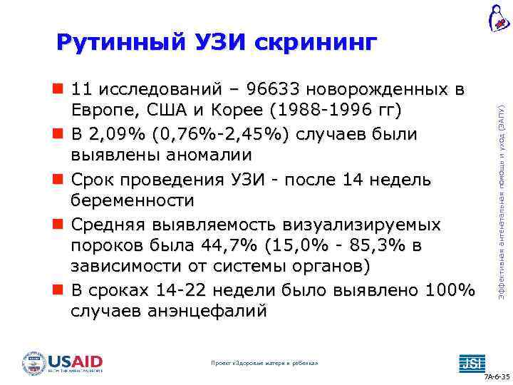  11 исследований – 96633 новорожденных в Европе, США и Корее (1988 -1996 гг)