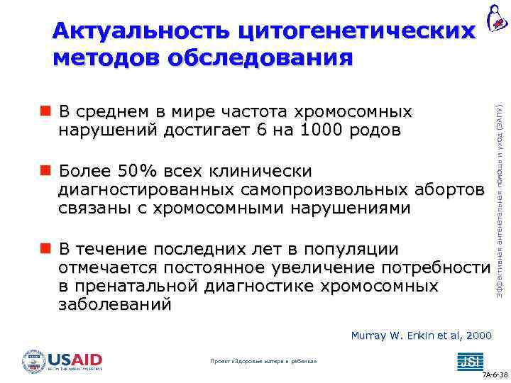  В среднем в мире частота хромосомных нарушений достигает 6 на 1000 родов Более