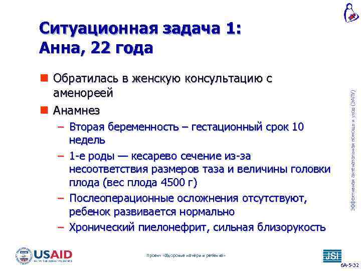 n Обратилась в женскую консультацию с аменореей n Анамнез – Вторая беременность – гестационный