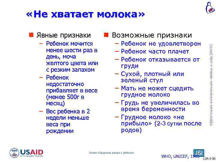  «Не хватает молока» – Ребенок мочится менее шести раз в день, моча желтого