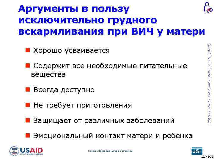  Хорошо усваивается Содержит все необходимые питательные вещества Всегда доступно Не требует приготовления Защищает