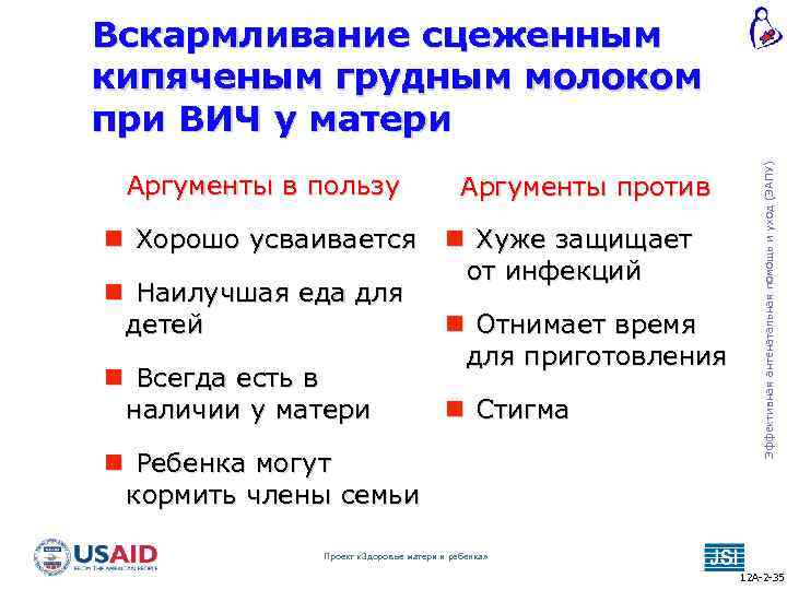 Аргументы в пользу Аргументы против Хорошо усваивается Хуже защищает от инфекций Наилучшая еда для