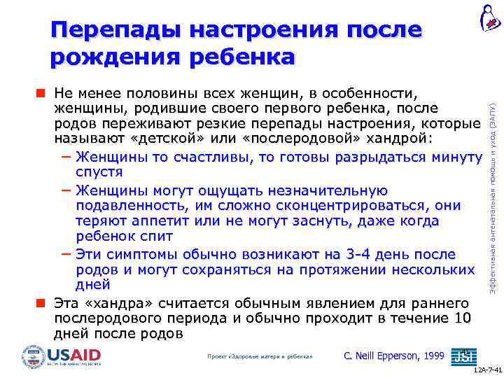 Не менее половины всех женщин, в особенности, женщины, родившие своего первого ребенка, после