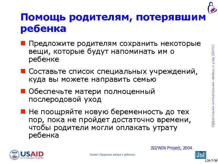  Предложите родителям сохранить некоторые вещи, которые будут напоминать им о ребенке Составьте список