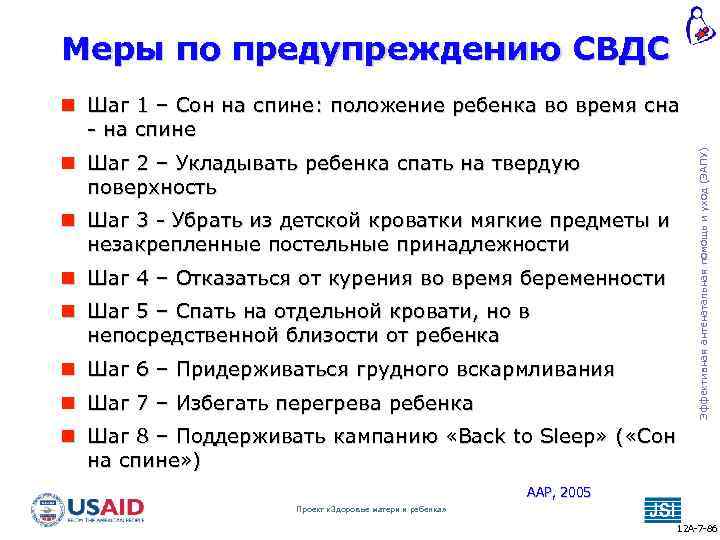 Меры по предупреждению СВДС Шаг 2 – Укладывать ребенка спать на твердую поверхность Шаг