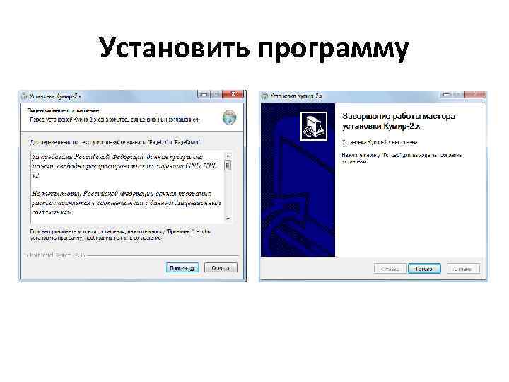 Установить программу 
