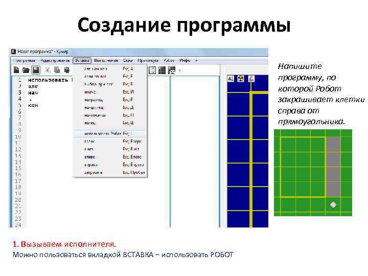 Составьте программу фрагмент по которой робот закрашивает один элемент рисунка