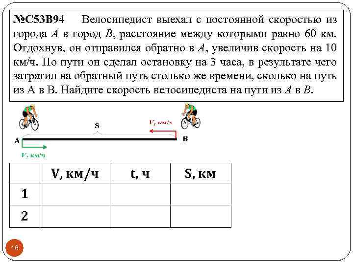 Со скоростью 15 километров в час