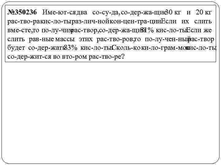 № 350236 Име ют ся два со су да, со дер жа щие 30