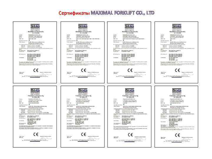 Сертификаты MAXIMAL FORKLIFT CO. , LTD 