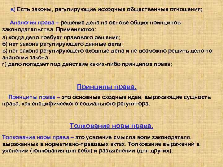 Исходное отношение это. Общественные отношения регулируемые законом. Законы регулирующие основную массу общественных отношений. Что регулирует закон. Виды отношений, регулируемых законом.