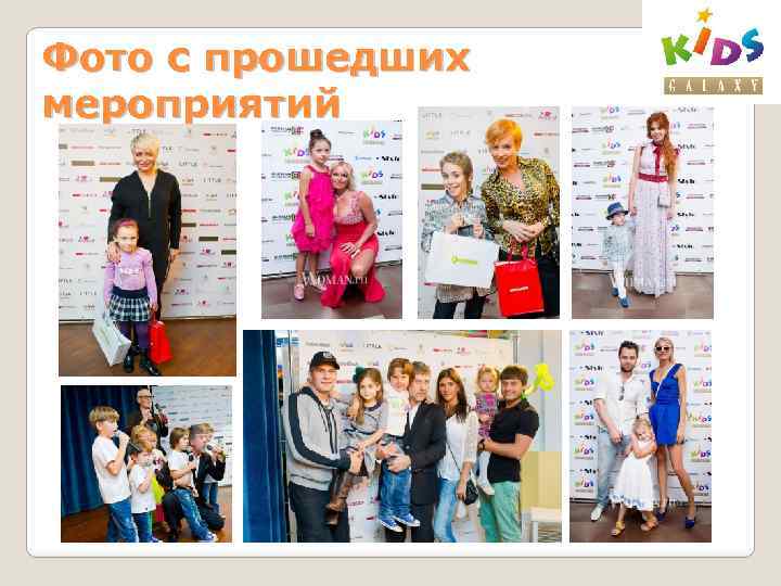 Фото с прошедших мероприятий 