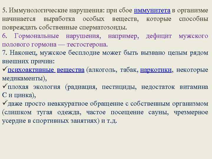 5. Иммунологические нарушения: при сбое иммунитета в организме начинается выработка особых веществ, которые способны