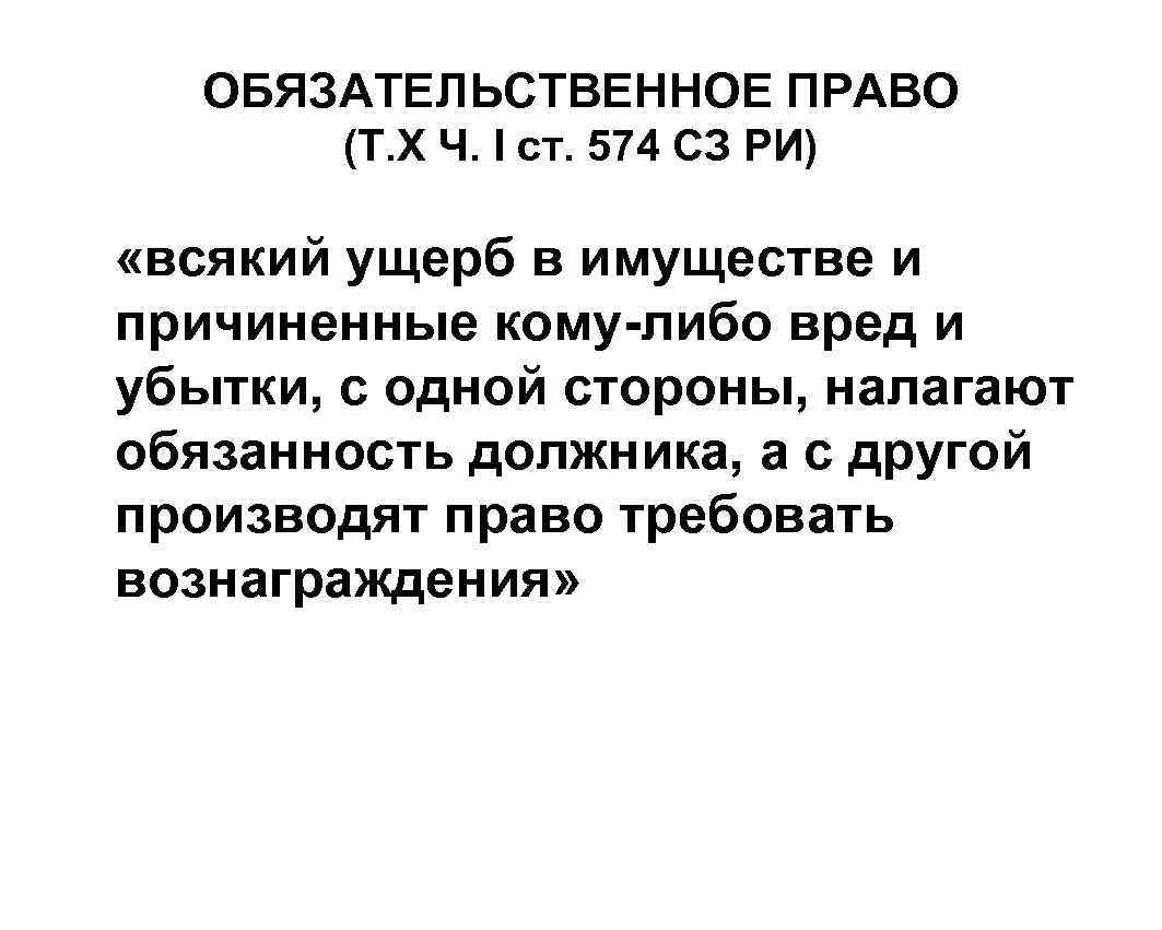 Право т. Обязательственное право. Обязательственное право в 19 веке в России. Обязательственное право 19 век. Обязательственное право 18 века.