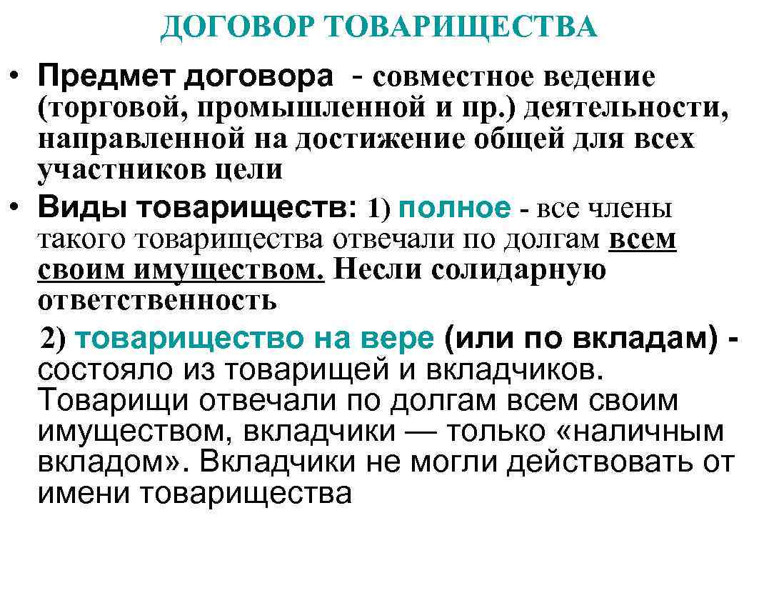 Договор товарищества. Предмет договора товарищества. Стороны договора простого товарищества. Договор простого товарищества характеристика.