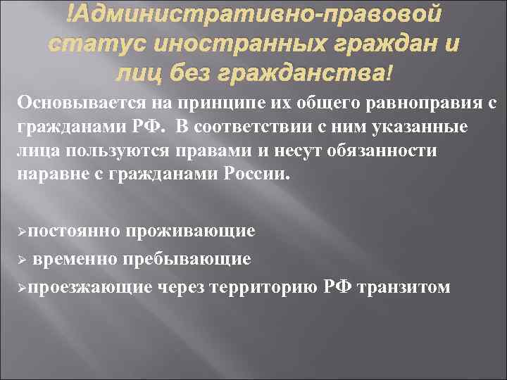 Правовой статус граждан рф план