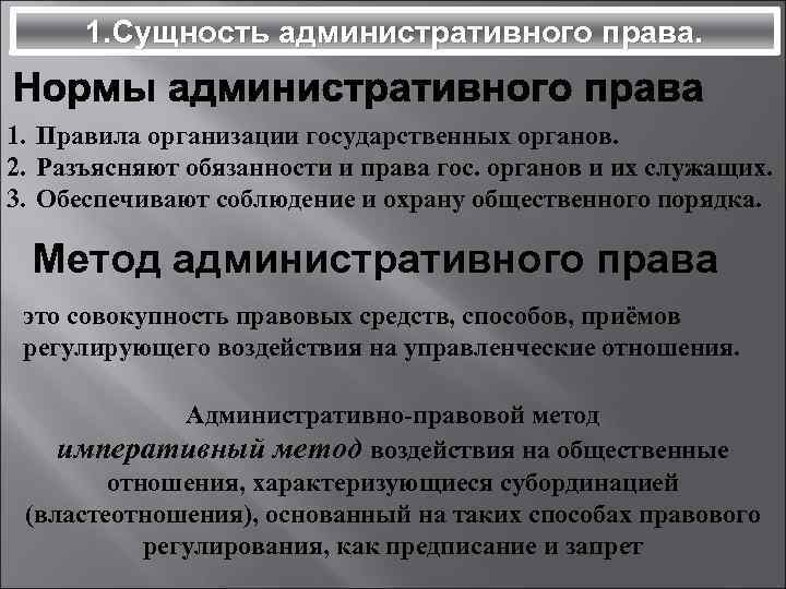 Методы административного регулирования