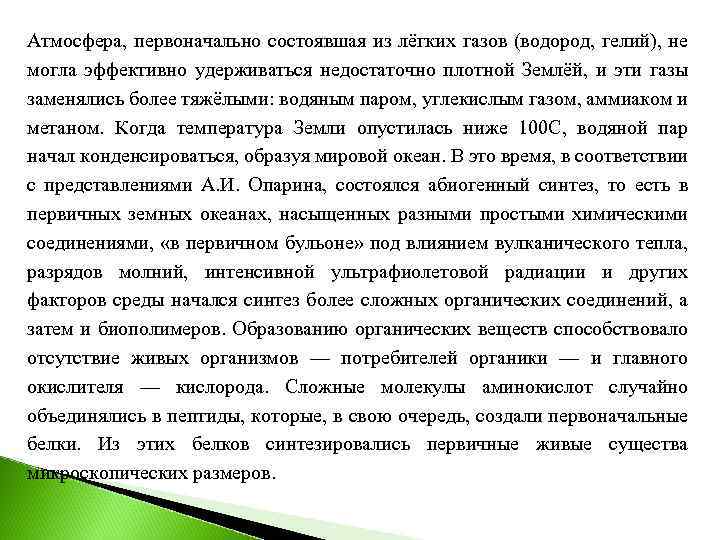 Атмосфера, первоначально состоявшая из лёгких газов (водород, гелий), не могла эффективно удерживаться недостаточно плотной