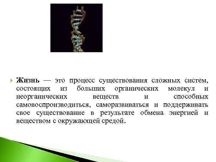 Процесс существования