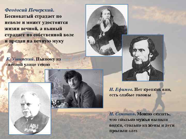 Феодосий Печерский Бесноватый страдает по неволе и может удостоится жизни вечной, а пьяный страдает