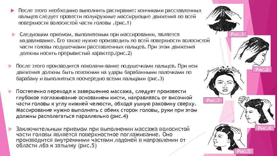 Из скольких этапов состоит план массажа волосистой части головы