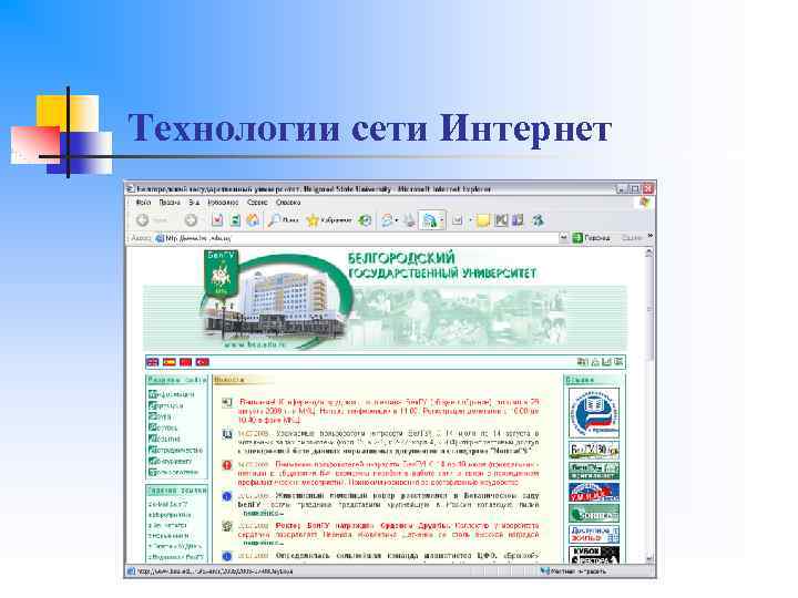 Технологии сети Интернет 