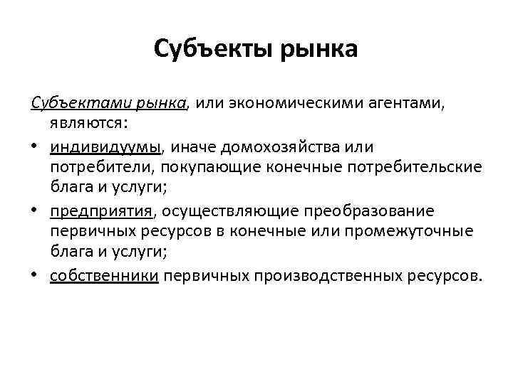 Государство как рыночный субъект презентация