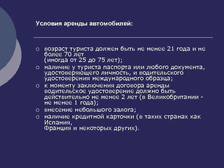 Условия аренды. Какие качества нужны для путешественника. Какими должны быть путешественники качества. Какими должны быть путешественники качества 2.