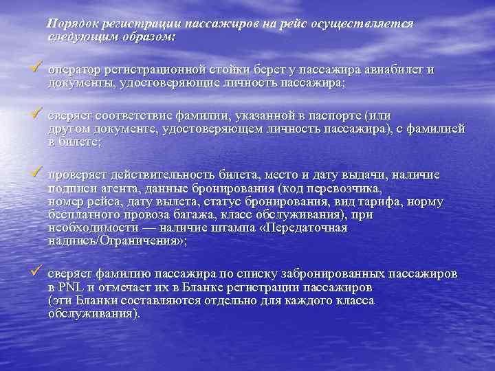 Документы для пассажира. Документы удостоверяющий личность пассажира на самолёте. Список забронированных пассажиров. Документы удостоверяющие личность в аэропорту.