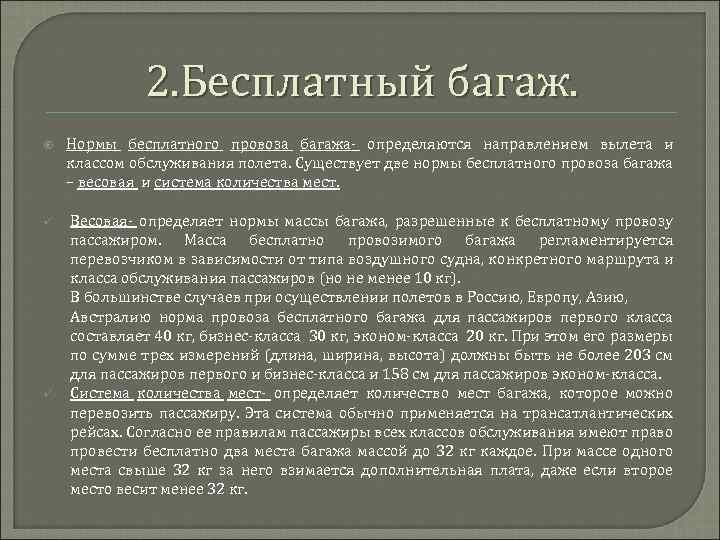 Руководство багажных перевозок воздушным транспортом