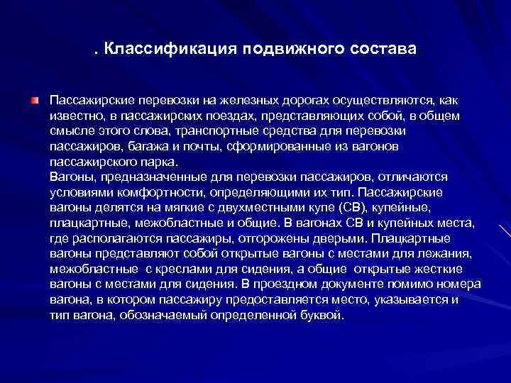 Классификация пассажирских автомобильных перевозок