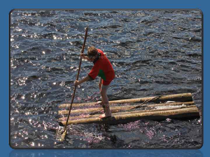 Первым средством передвижения по воде был ПЛОТ – связанные между собой брёвна. 