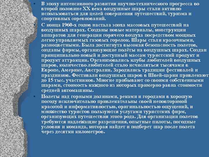  • • • В эпоху интенсивного развития научно технического прогресса во второй половине