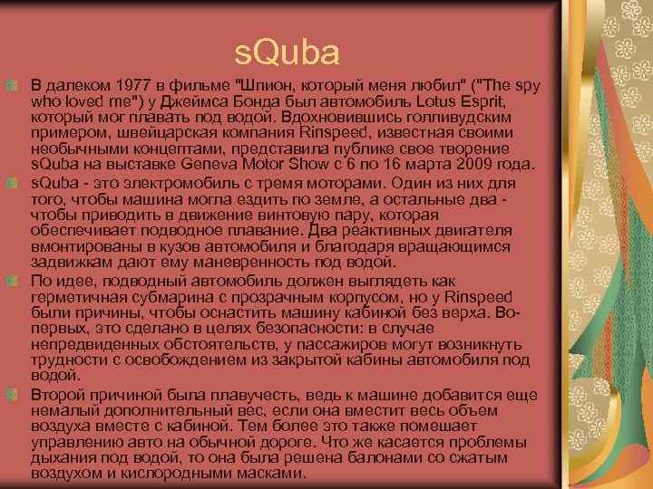  s. Quba В далеком 1977 в фильме 