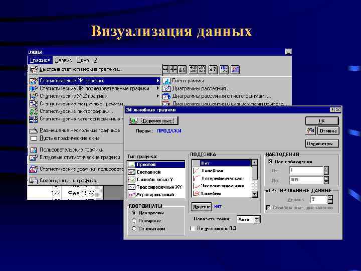 Визуализация данных 