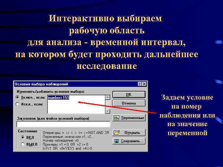 Интерактивно выбираем рабочую область для анализа - временной интервал, на котором будет проходить дальнейшее