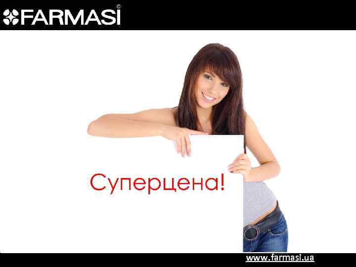 www. farmasi. ua 