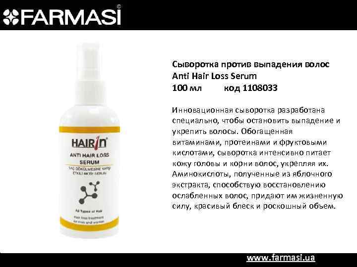 Сыворотка против выпадения волос Anti Hair Loss Serum 100 мл код 1108033 Инновационная сыворотка