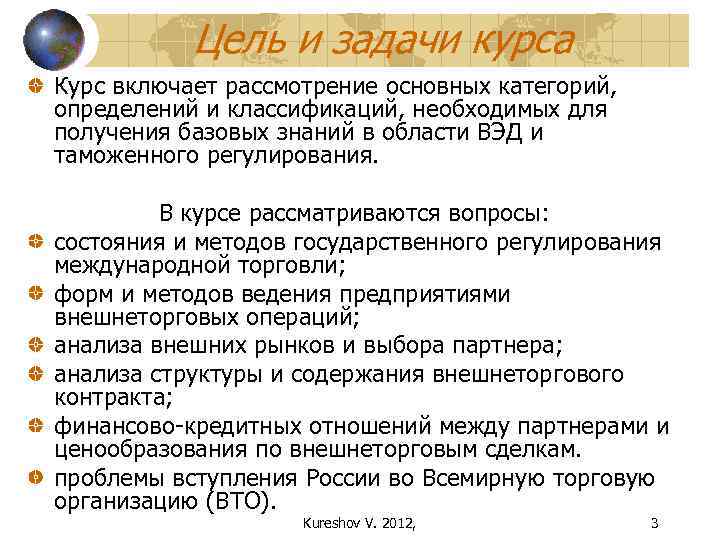Цель и задачи курса Курс включает рассмотрение основных категорий, определений и классификаций, необходимых для