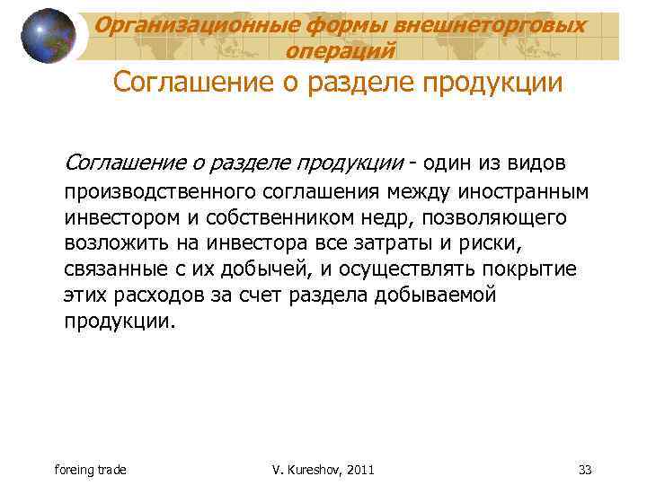 Проект соглашения о разделе продукции образец