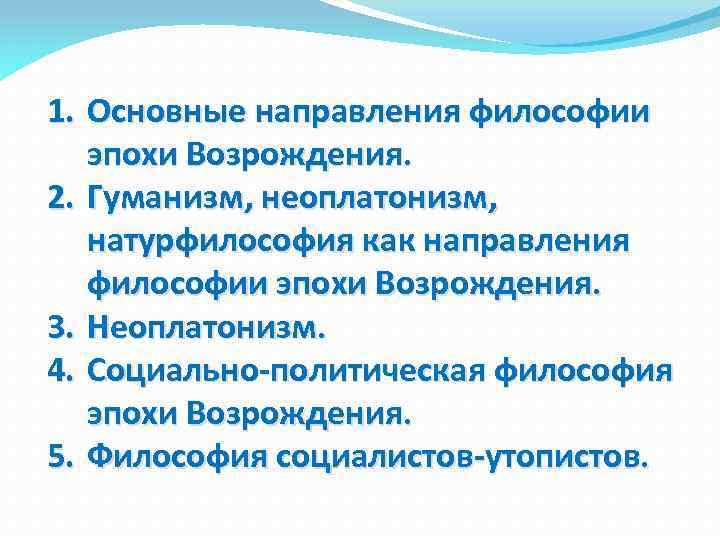 Натурфилософия возрождения презентация