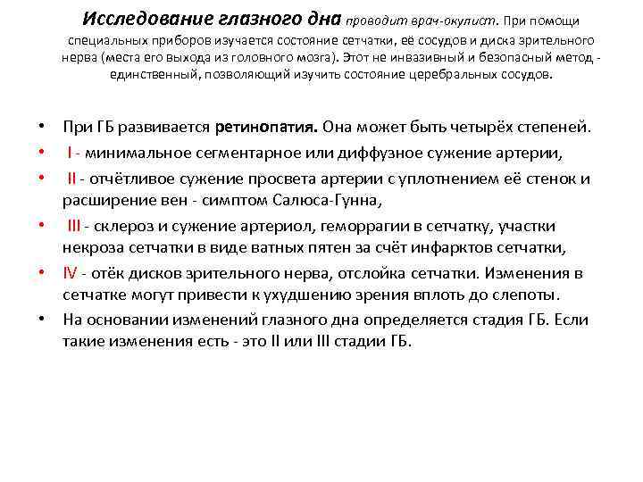 Исследование глазного дна проводит врач-окулист. При помощи специальных приборов изучается состояние сетчатки, её сосудов