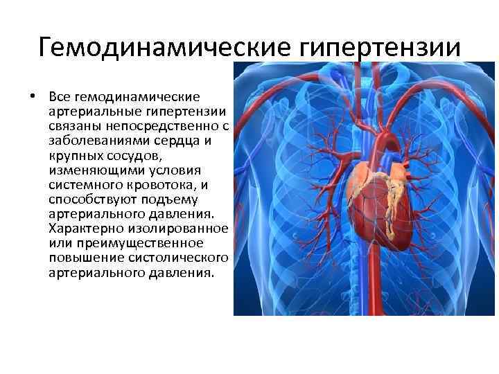 Гипертония у детей картинки