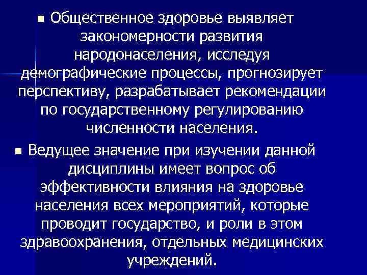 Общественное здоровье и здравоохранение