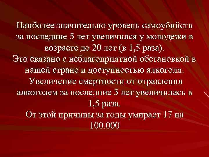 Наиболее значительно уровень самоубийств за последние 5 лет увеличился у молодежи в возрасте до