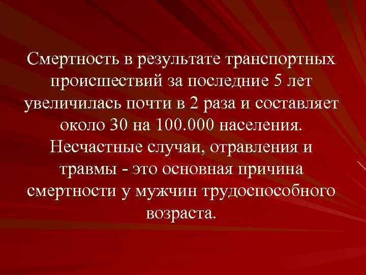 Смертность в результате транспортных происшествий за последние 5 лет увеличилась почти в 2 раза