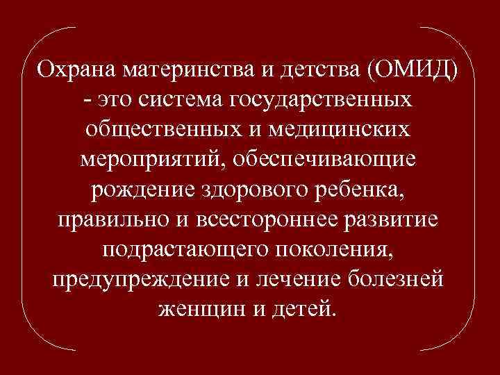 Защиту материнства детства относят к