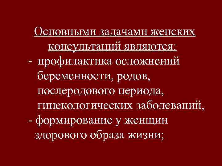 Профилактика гинекологических заболеваний презентация