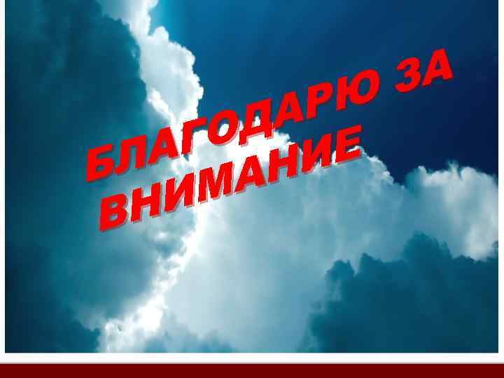 ЗА РЮ А ОД Е АГ НИ БЛ МА НИ В 